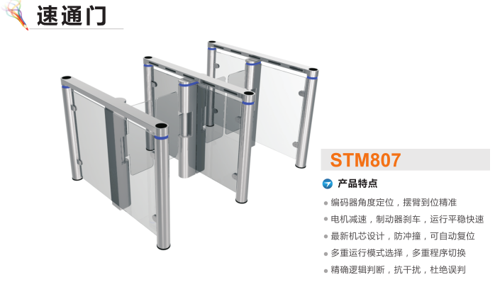 歙县速通门STM807