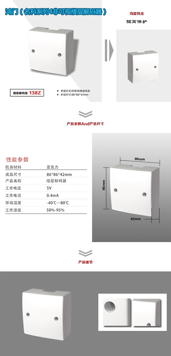 歙县非可视对讲楼层解码器